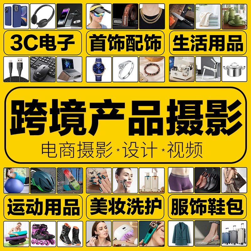 Услуги по съемке, производству и монтажу основных изображений и видео для электронной коммерции Amazon, фотосъемка товаров на белом фоне.