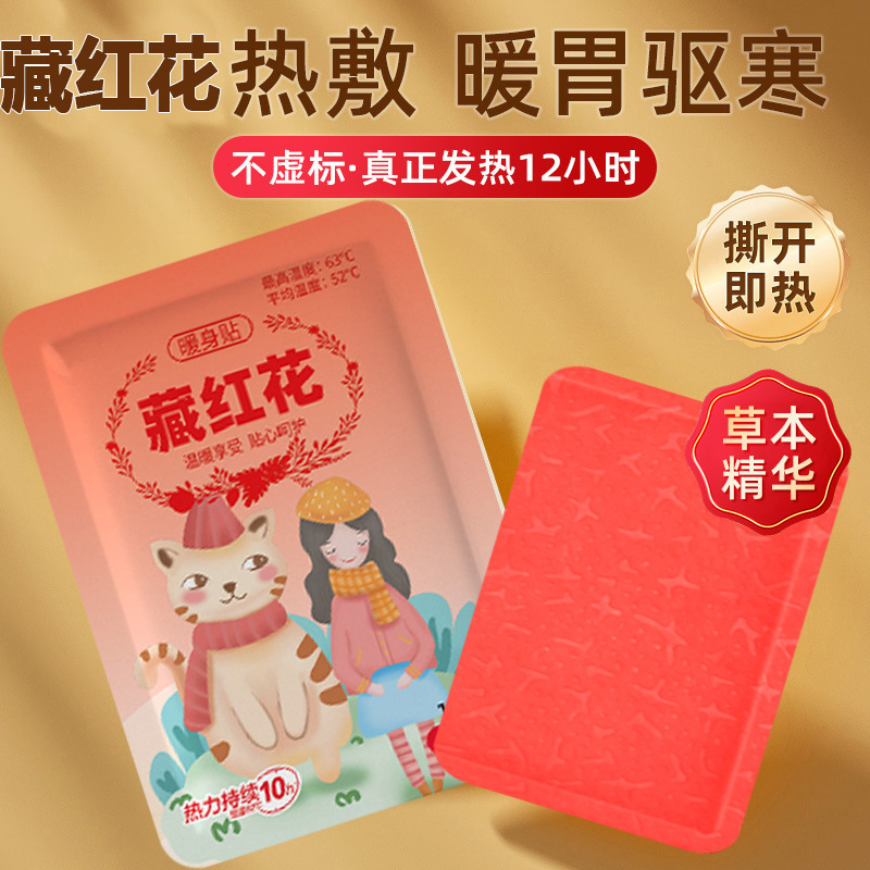 暖贴暖宝宝发热持久暖身贴生姜益母草暖身驱寒贴工厂现货批发代发|undefined