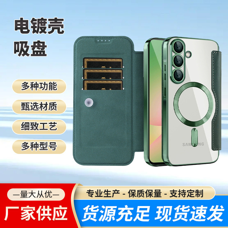The New Electroplated Shell Suction Cup Is Suitable for Samsung Mobile Phones, Magnetic Protective Cases, Creative Wallet Card Holders, and Custom Mobile Phone Cases