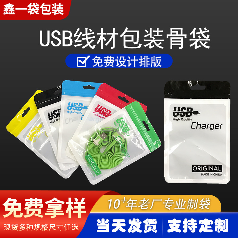 数据线包装袋自封袋批发珠光阴阳骨袋线材密封袋彩色印刷袋