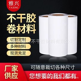 不干胶标签;工业产品胶带;宣纸
