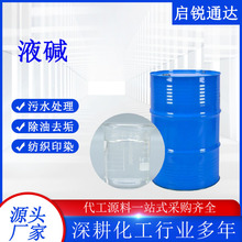 液碱酸度调节剂厂家现货食品设备管道碱性清洗剂还原染料液碱