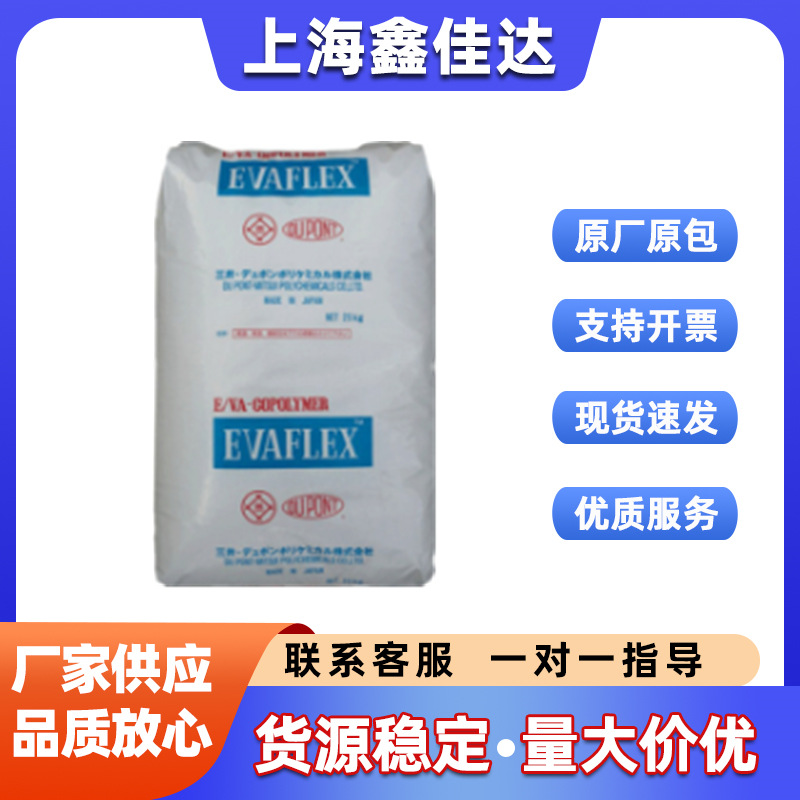 EVA 日本三井化学 EV450 EV460高透明涂覆级可注塑挤出发泡共聚物