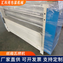 全自动瓦楞机 纸箱生产设备 高速单面瓦楞机 瓦楞纸板压线机