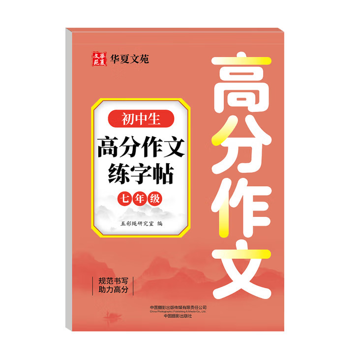 初中生必背古诗文钢笔字帖统编版 全套2册初中古诗文+文言文练字|undefined