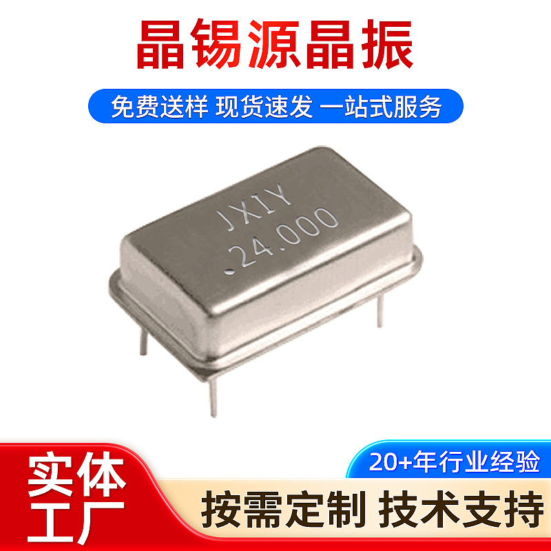 4个脚有源压控晶振直插晶振VXCO DIP14 10MHz24MHz石英晶体谐振器