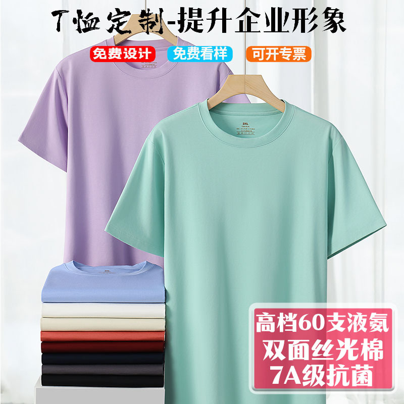 Liquid ammonia 60 mercerized cotton T-shirt custom high-end short sleeve summer breathable overalls corporate team clothes printing