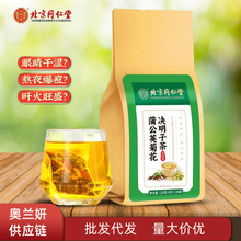 北京同仁堂蒲公英菊花决明子茶五味好料本草本味养生茶清热代发