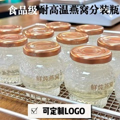 燕窩用分注ボトル、蒸し調理可能、高温耐性ガラス、食品グレード、密封小瓶、生燕窩用、空瓶、高硼珪酸ガラス