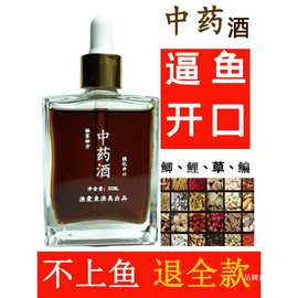 升级酒钓鱼饵料添加剂麝香黑坑野钓强化开口鲫鲤鱼回锅鱼通用山东