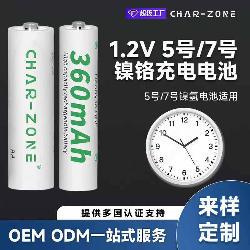厂家定制1.2V镍铬电池360mAh7号适用键盘门铃时钟AAA镍镉充电电池