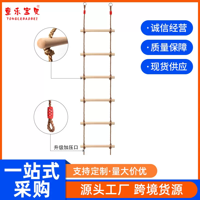 红房子亚马逊 室内户外运动设施 秋千六档木质儿童攀爬梯升级压口