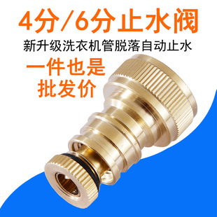 All-copper washing machine anti-falling automatic water stop nozzle joint water stop valve 4 points 6 points accessories household faucet accessories