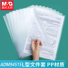 晨光ADM94515单片夹A4文件套二页L型文件夹透明插页文件袋试卷收