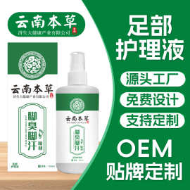 云南本草济生脚气水脚臭脚汗喷剂足部护理液鞋袜除臭喷雾正品批发