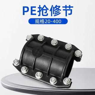 立勤 HDPE新料抢修接抢修节哈夫接堵漏接头工程管件20-400规格齐