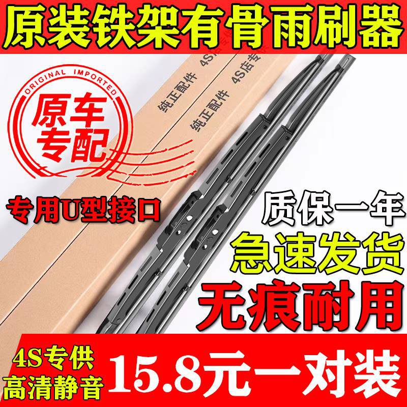 有骨铁架雨刮器适用雪佛兰科鲁兹科沃兹迈锐宝爱唯欧赛欧创酷刷片