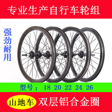18到26寸变速单速山地自行车前轮后轮碟刹铝合金刀圈车轮轮组山地