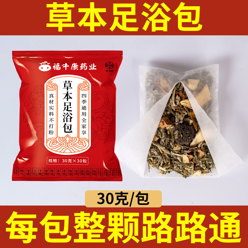 艾悦雅二十八味の足の薬は艾草の足湯を包んでメーカーの古いショウガの紅花の草本の足を浸して薬浴を包みます。|undefined