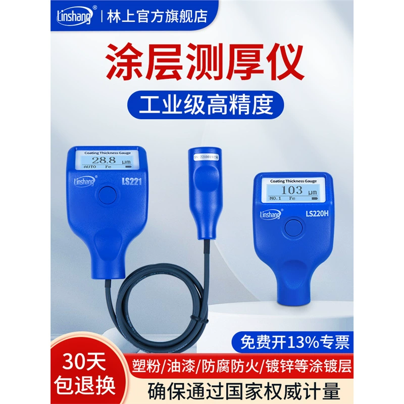 Измеритель толщины покрытия Linshang, высокоточный измеритель толщины оцинкованного слоя, огнестойкая краска LS220H LS221