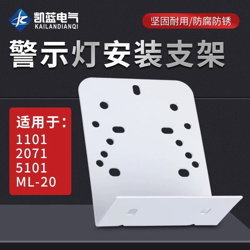 Производитель поставляет антикоррозийный кронштейн сигнальной лампы антикоррозийный кронштейн звуковой и световой сигнализации кронштейн сигнальной лампы металлической краски кронштейн