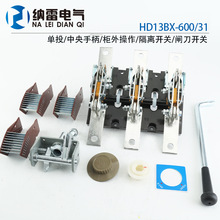HD13BX-600/31 600A闸刀开关 单投旋转式 低压隔离开关胶板紫铜