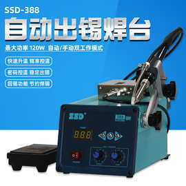 SSD388自动焊锡机 脚踏式大功率出锡电烙铁 自动恒温焊台送锡机