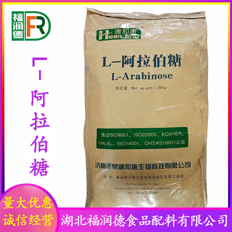 L-阿拉伯糖 批发供应 食品级甜味剂 量大从优 阿拉伯糖