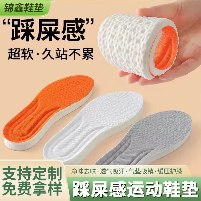 踩屎感超软PU男女运动跑步鞋垫减震透气吸汗透气防臭舒适鞋垫批发