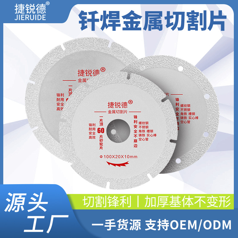 金属切割片批发切割锋利加厚基体不变形耐磨度高精选金刚石锯片