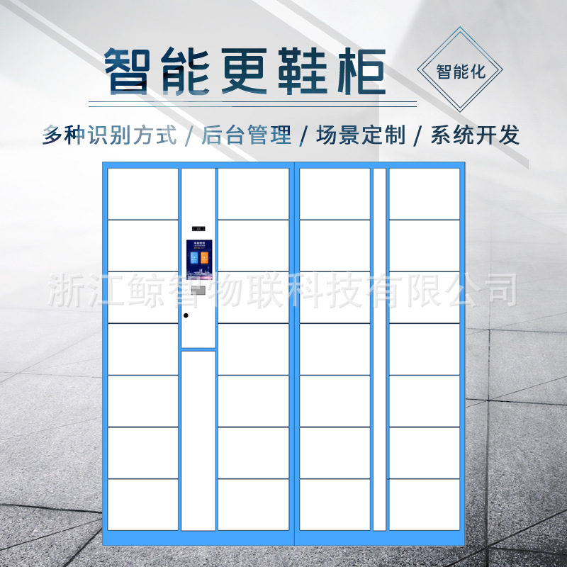 工厂智能更鞋柜员工宿舍更衣柜智能物品存放柜联网员工更鞋柜