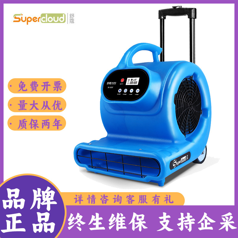 舒蔻（Supercloud）SK-800F吹地机鼓风机地面烘干机厕所大功率