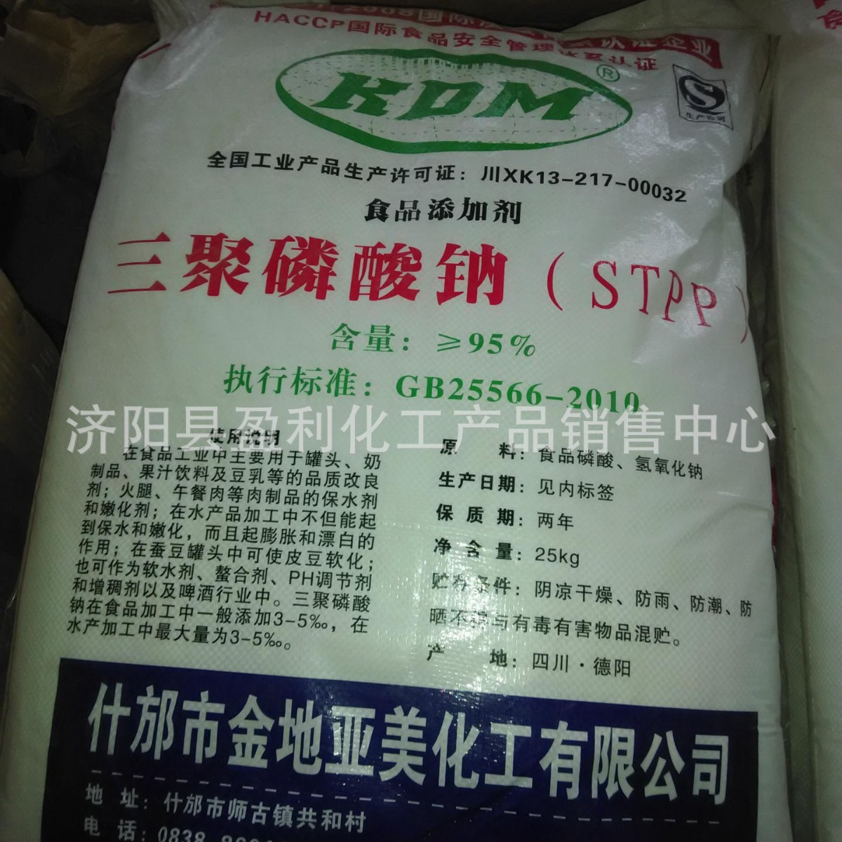 现货供应食品级 乳化剂 保保鲜剂   三聚磷酸钠