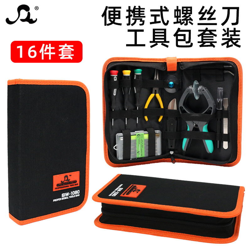 *16件套便携式螺丝刀工具包套装 眼镜平板笔记本电脑手机维修工具