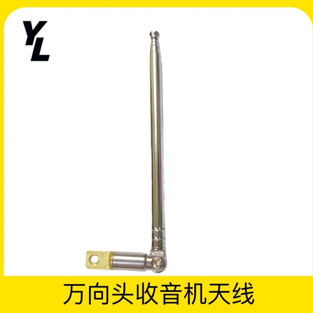 万向头5273收音机拉杆天线5节长度适配收音机闭合110mm