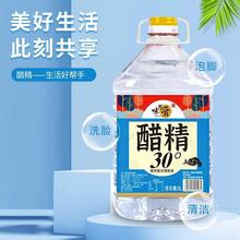 30度醋精10斤大桶装非9斤泡脚去异味除水垢高浓度白醋精洗脚家用