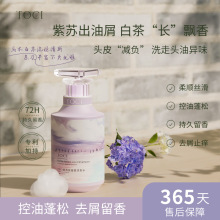 【药企优选】TOCI紫苏洗发水去屑清爽控油蓬松留香