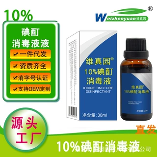 10%碘酊消毒液维真园浓碘酊家用医用消毒代发批发拿货【备案资质