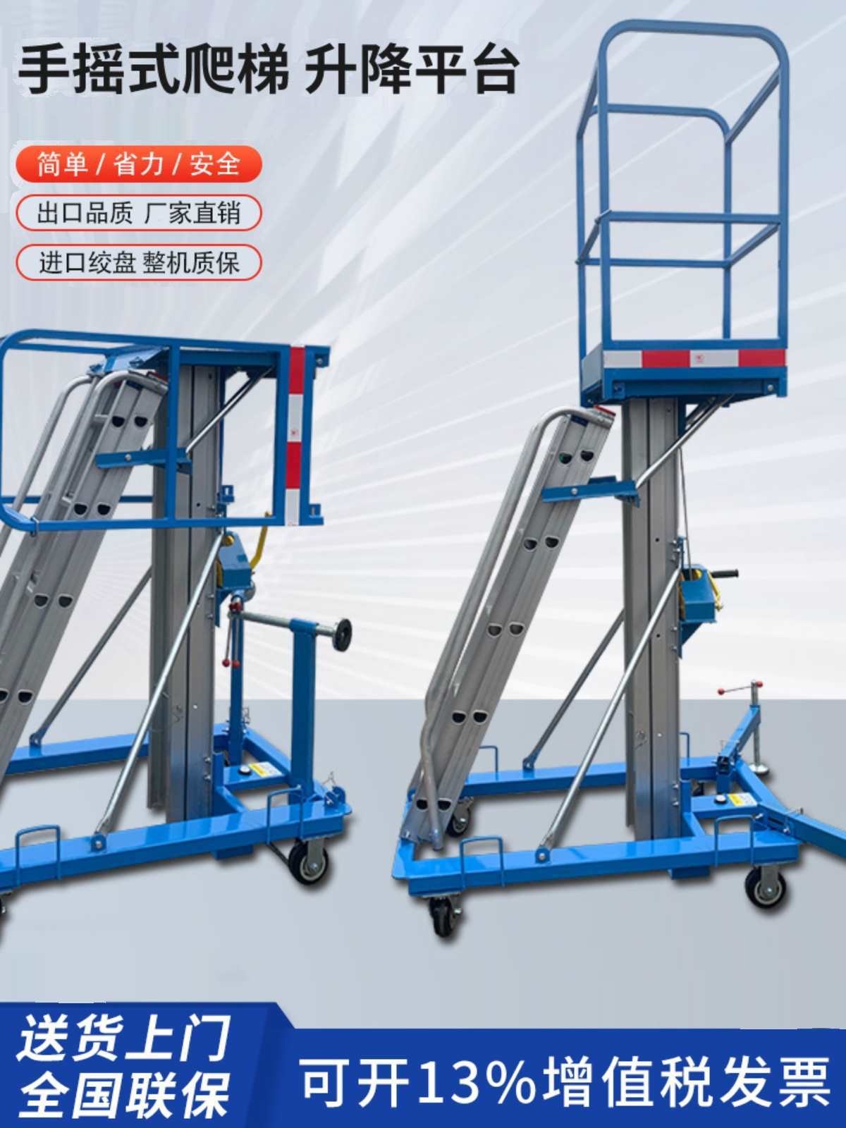 手摇式爬梯作业平台高空车轻小型移动式铝合金升降平台防爆升降机