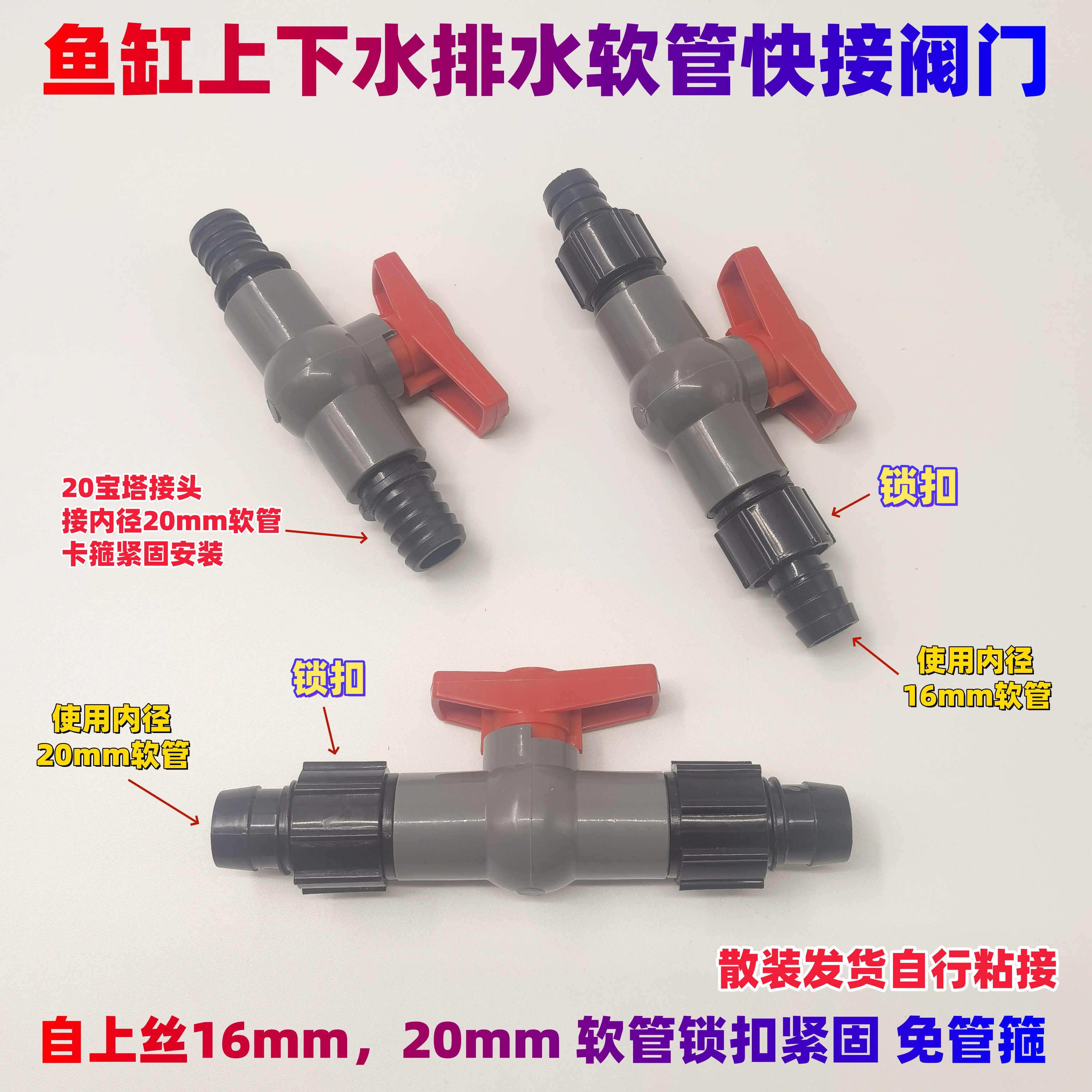 鱼缸PVC开关阀门放换水上下水强排水快插球阀软管接头水流调节阀