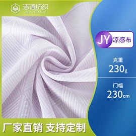 网眼布;功能性面料