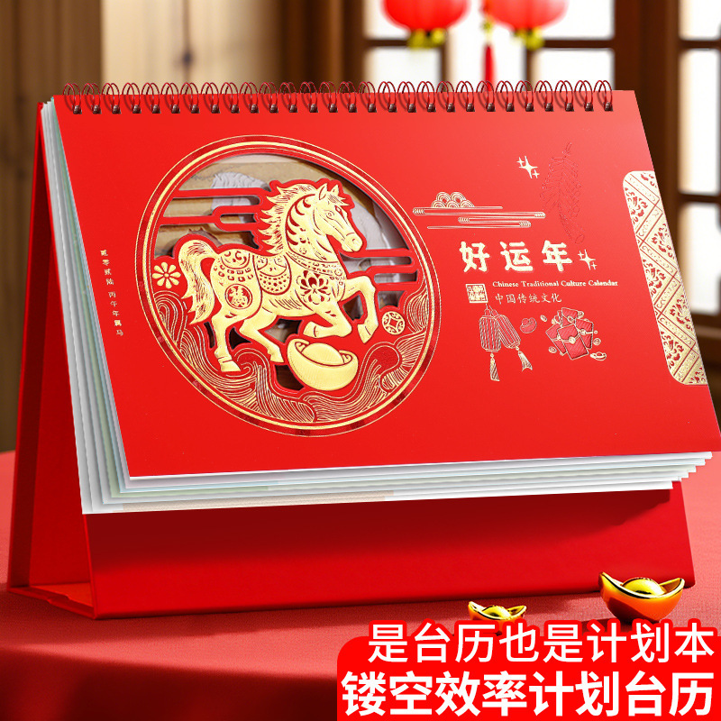 2026新款马年台历中国风镂空红色喜庆月历中国红商务企业礼品日历
