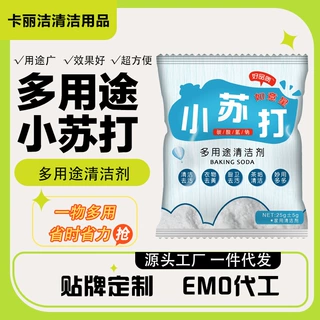 厂家批发去污清洁小苏打粉 家居地板衣物清洁 牙齿美白小苏打
