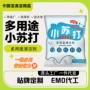 去污美白牙齿清洁小苏打