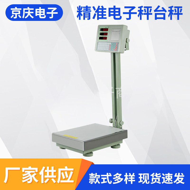 外贸300kg电子秤 商用100公斤电子称台秤 计价精准称重150kg磅秤