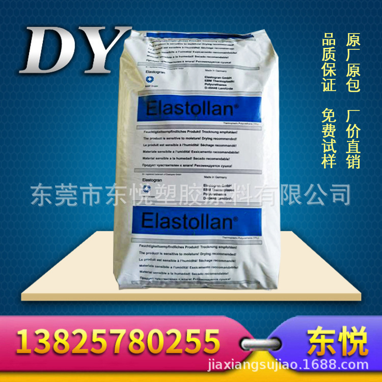 耐低温TPU/德国巴斯夫/C80A 耐水解 耐磨 家电部件 聚氨酯原料