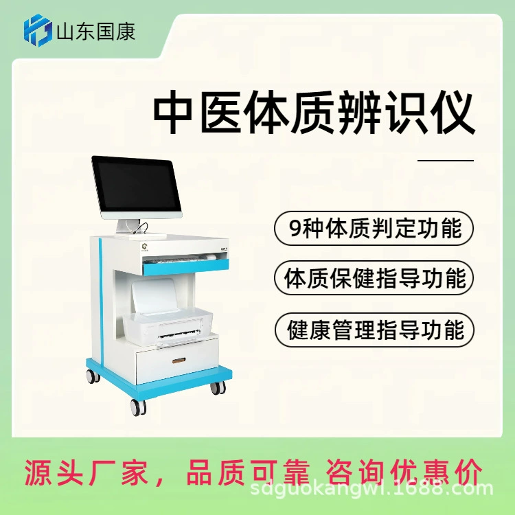 Производитель инструментов для идентификации тела традиционной китайской медицины Guokang GK-6000 достиг раннего предупреждения о «профилактике болезни»