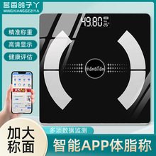 厂家直销跨境外贸批发体脂秤人体秤体重秤智能蓝牙家用电子体重秤
