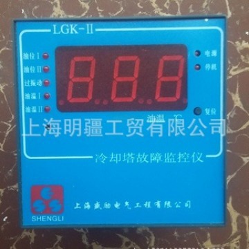 LGK-II ，库存现货现货全新原装正品 冷却塔故障监控仪 LGK-Ⅱ