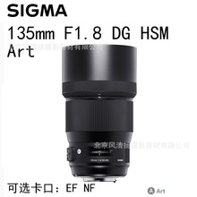 适马 135mm F1.8 DG HSM  ART 远射定焦大光圈镜头 适用单反